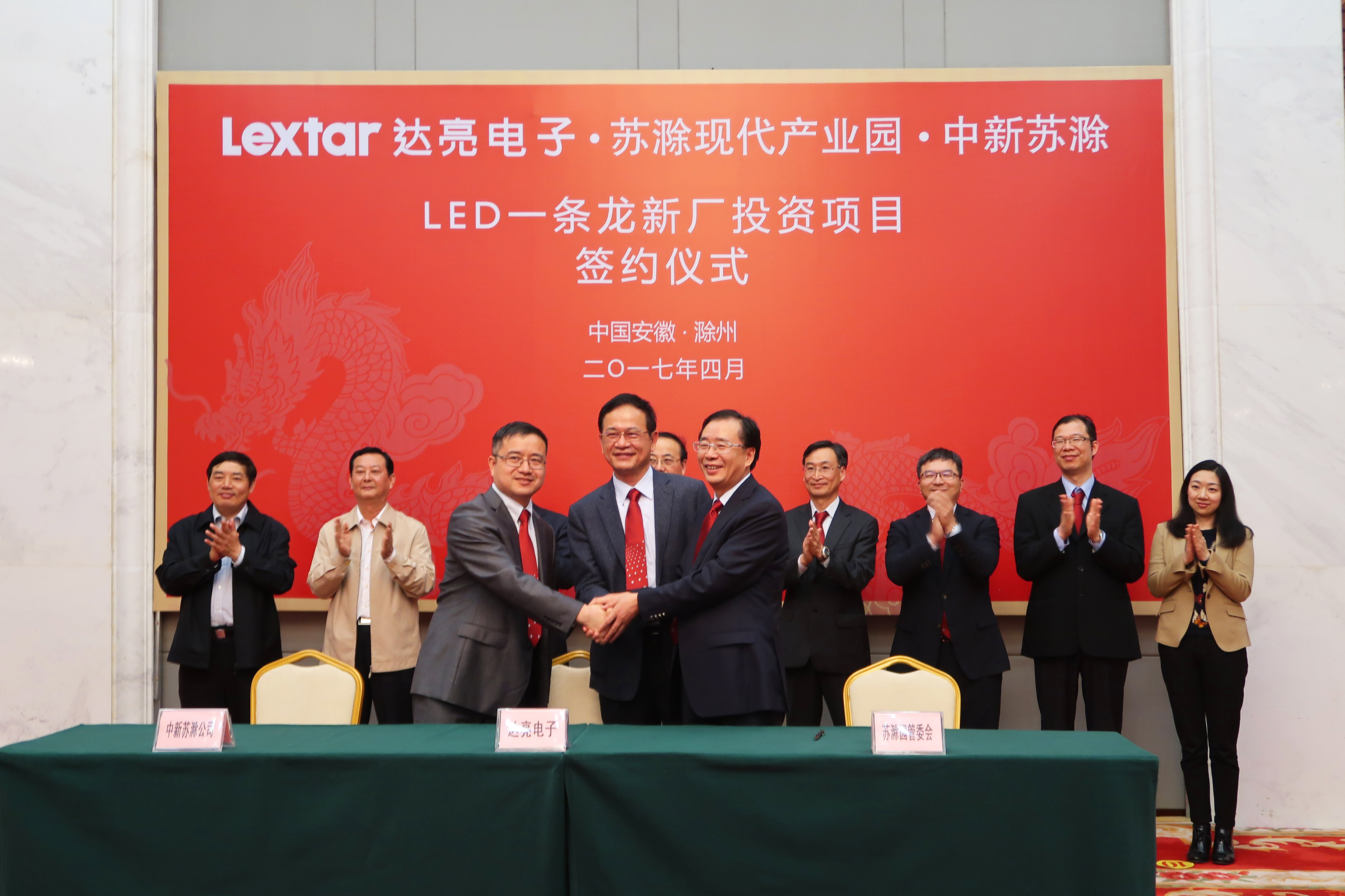 Lextar Signed an Investment Agreement with Chu Zhou City in China